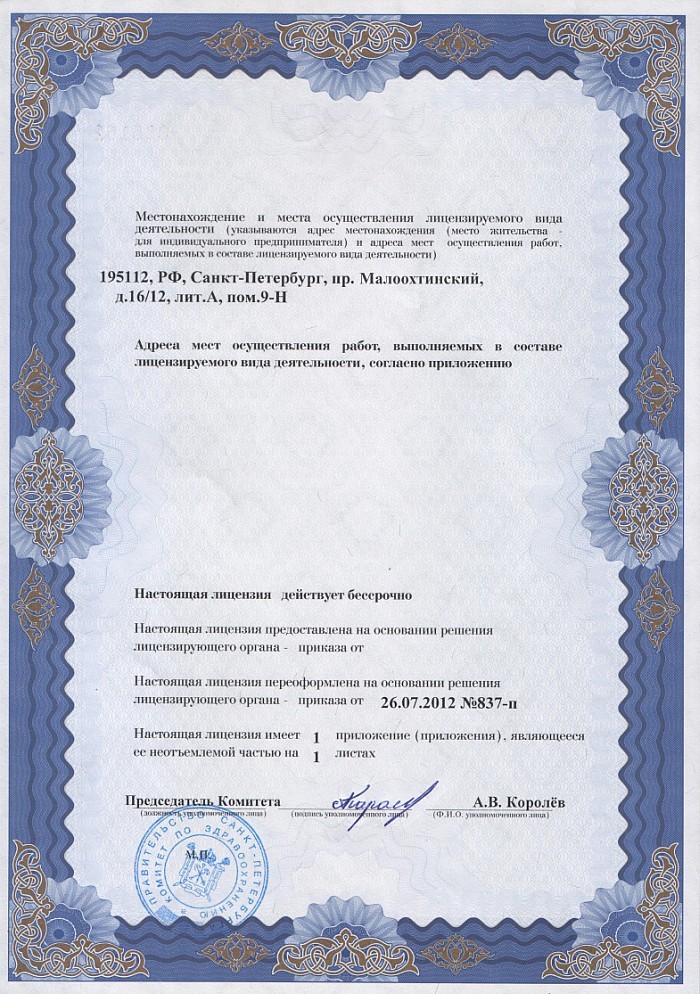Лицензия на осуществление фармацевтической деятельности в Ростовской